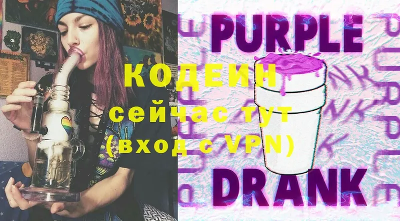 закладки  Дубовка  Кодеин Purple Drank 